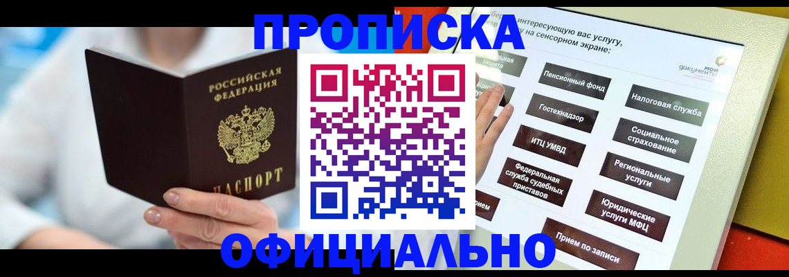 временная регистрация законно в Менделеевске