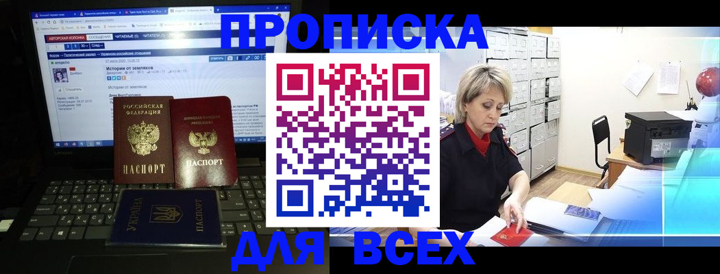 прописка 2025 в Менделеевске