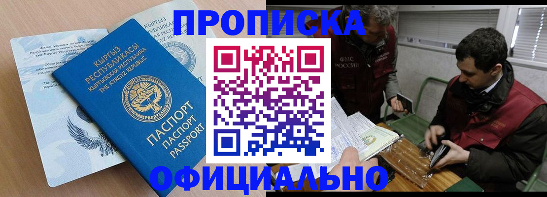 прописка в Менделеевске